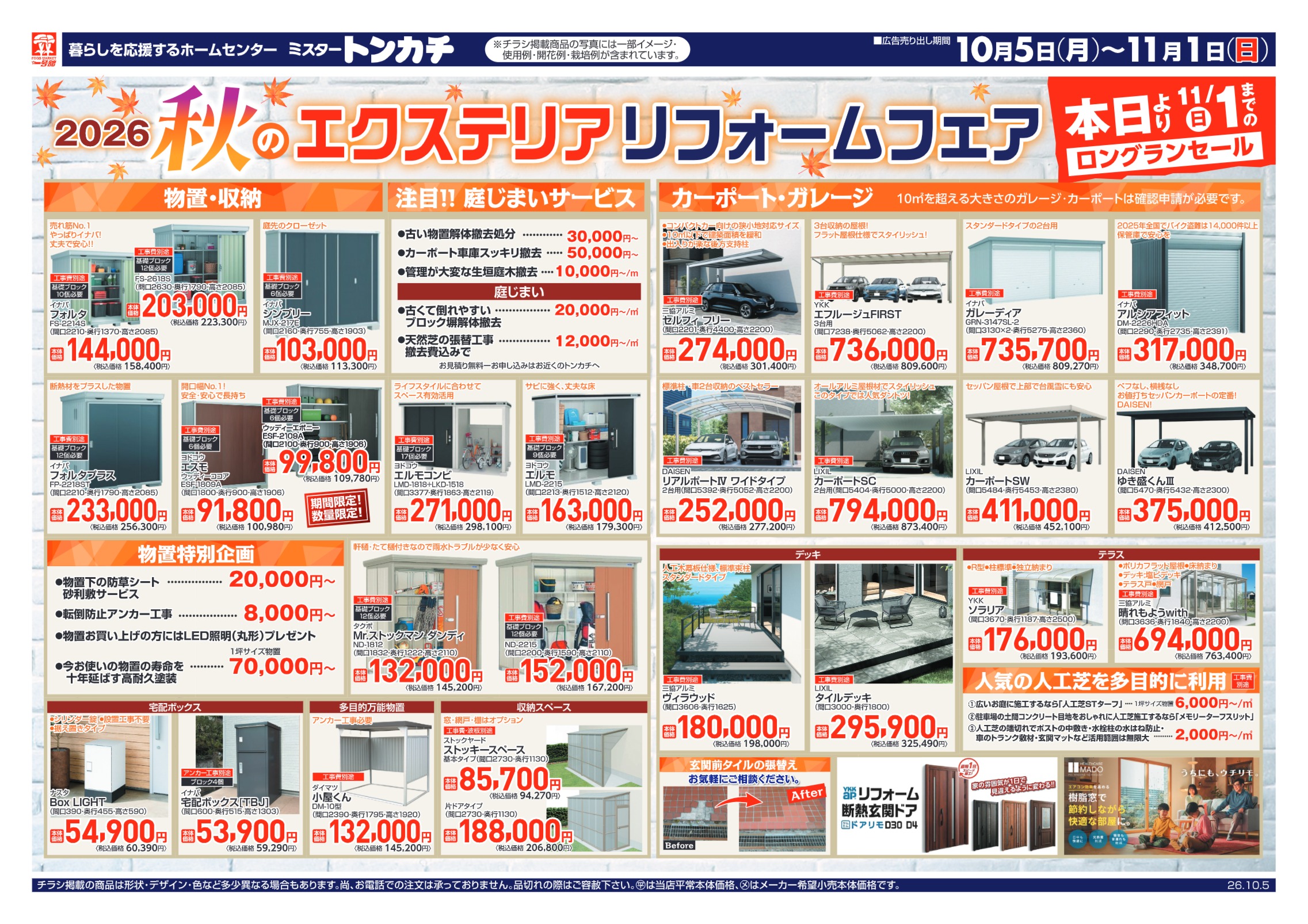 ミスタートンカチ10月5日(月)～11月1日(日)特売情報